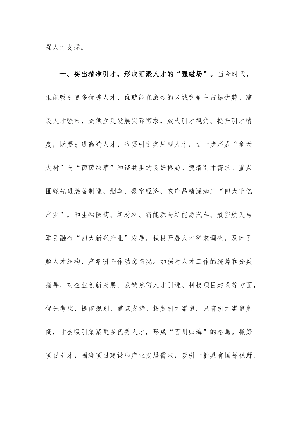 人才工作会议讨论发言.docx_第2页