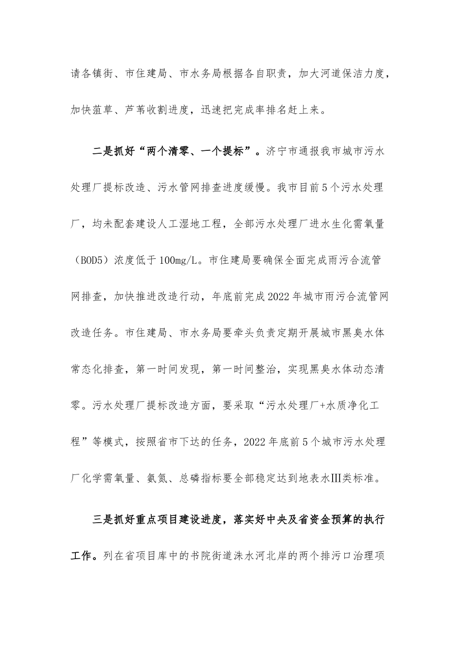 在湖流域生态保护和高质量发展工作领导小组全体扩大视频会议上的讲话.docx_第3页