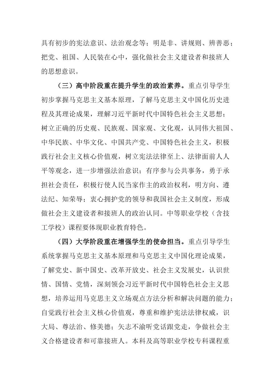 新时代学校思想政治理论课改革创新行动计划.docx_第3页