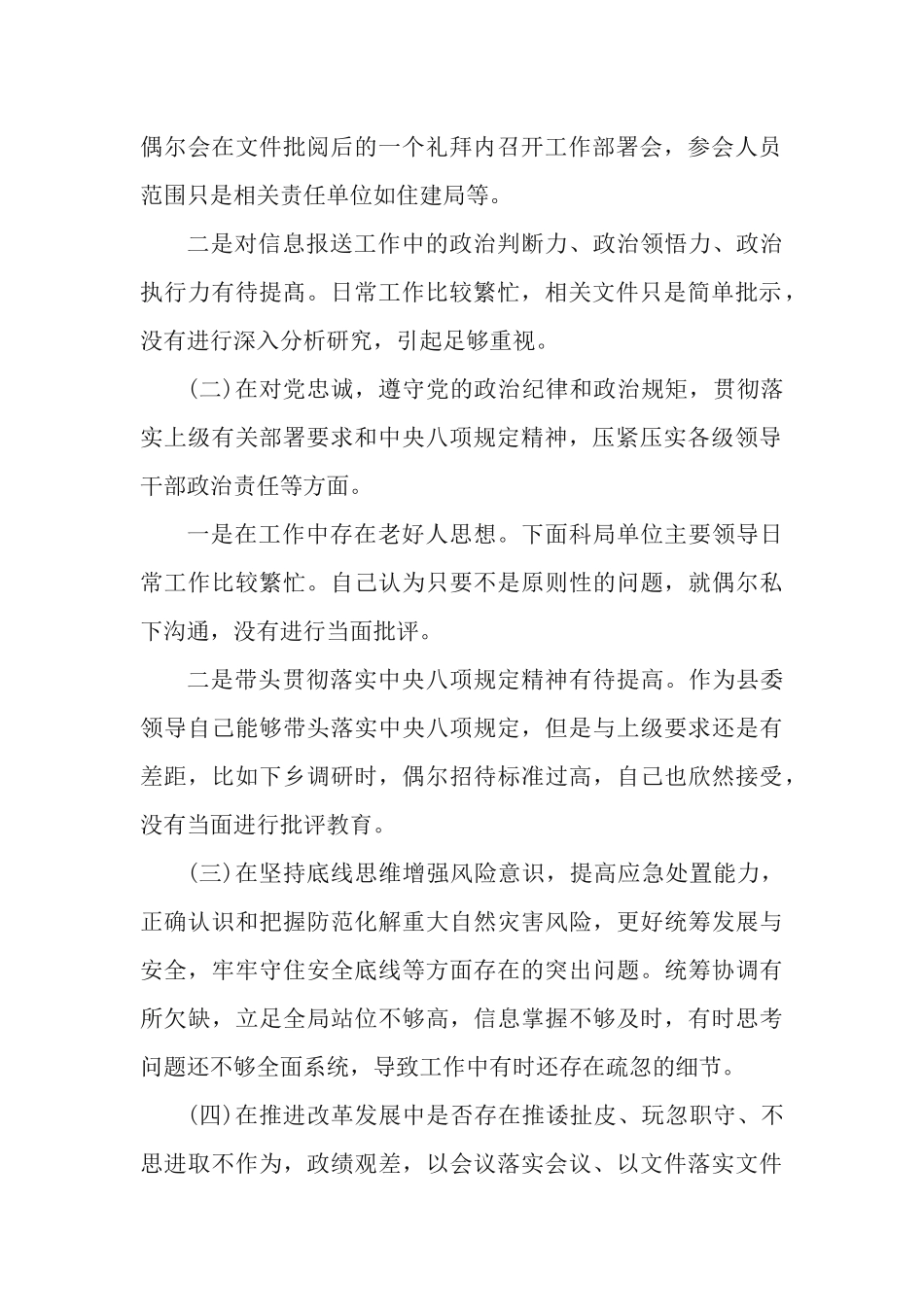 2篇郑州”7.20”特大暴雨灾害追责问责以案促改专题民生生活会研讨发言材料.docx_第2页