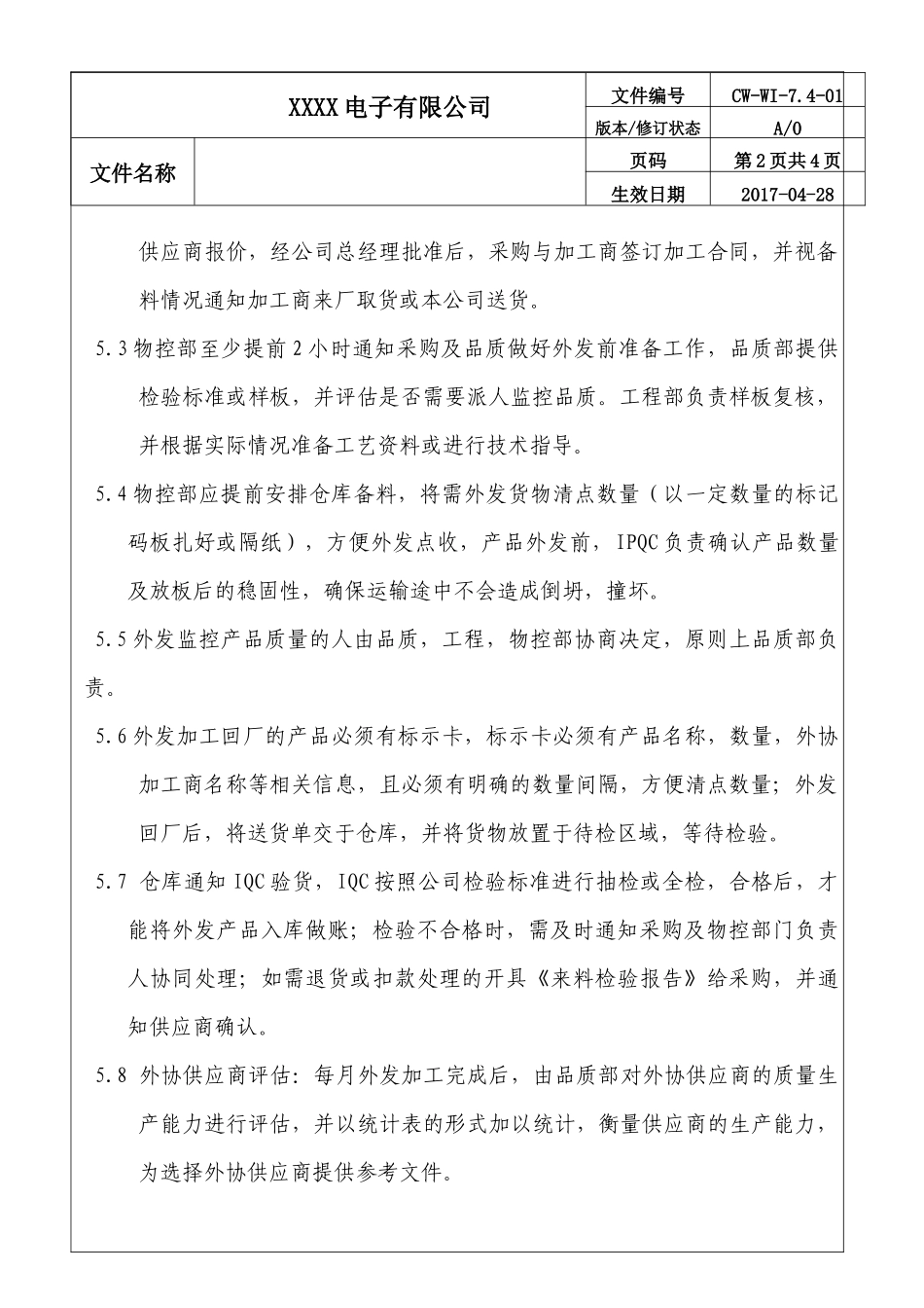 公司外发加工作业指导书及质量管理办法细则.docx_第3页