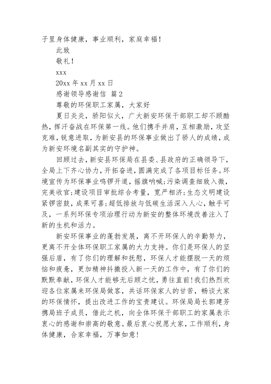 实用的感谢领导感谢信范文锦集九篇.doc_第2页