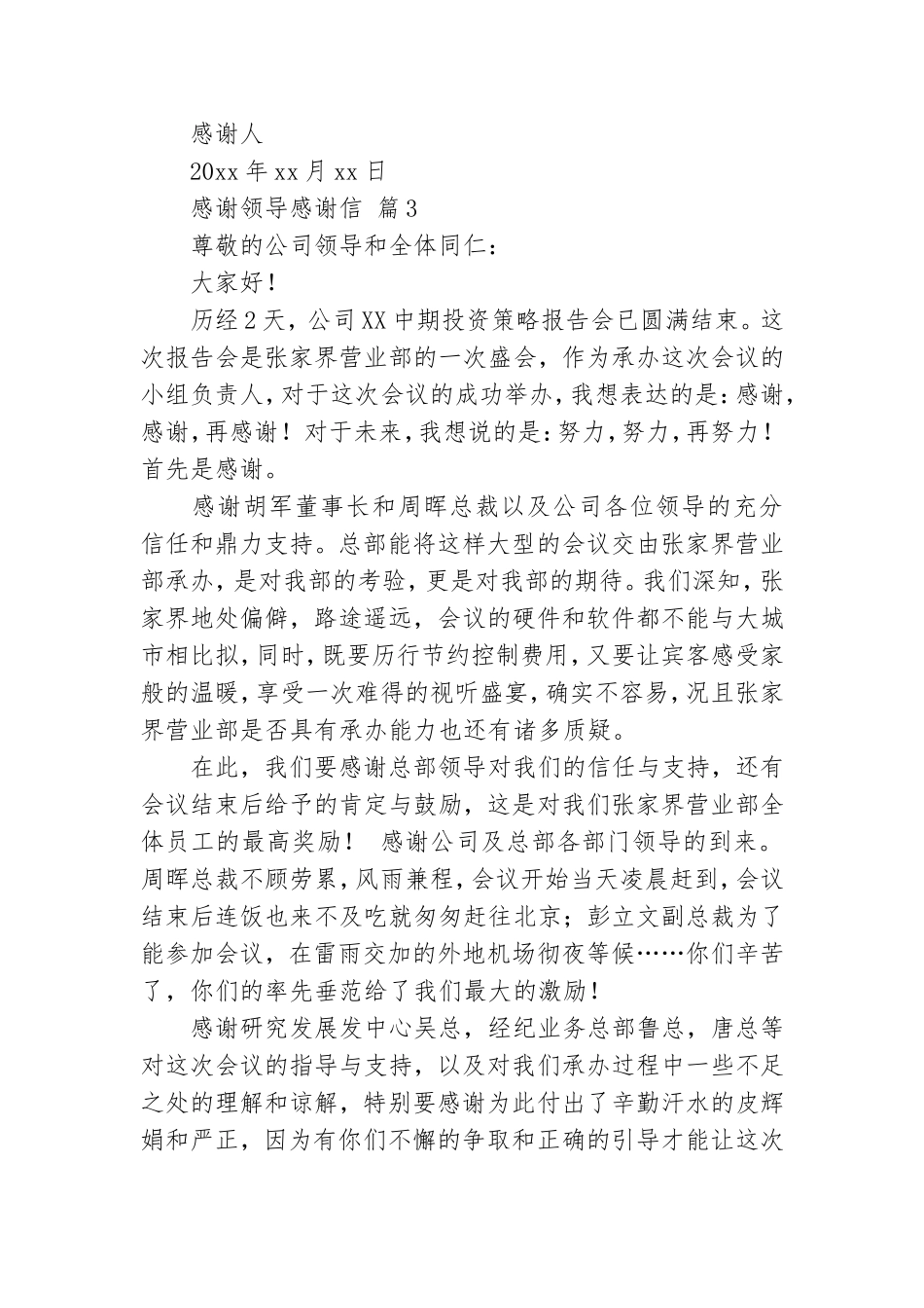 实用的感谢领导感谢信范文锦集九篇.doc_第3页