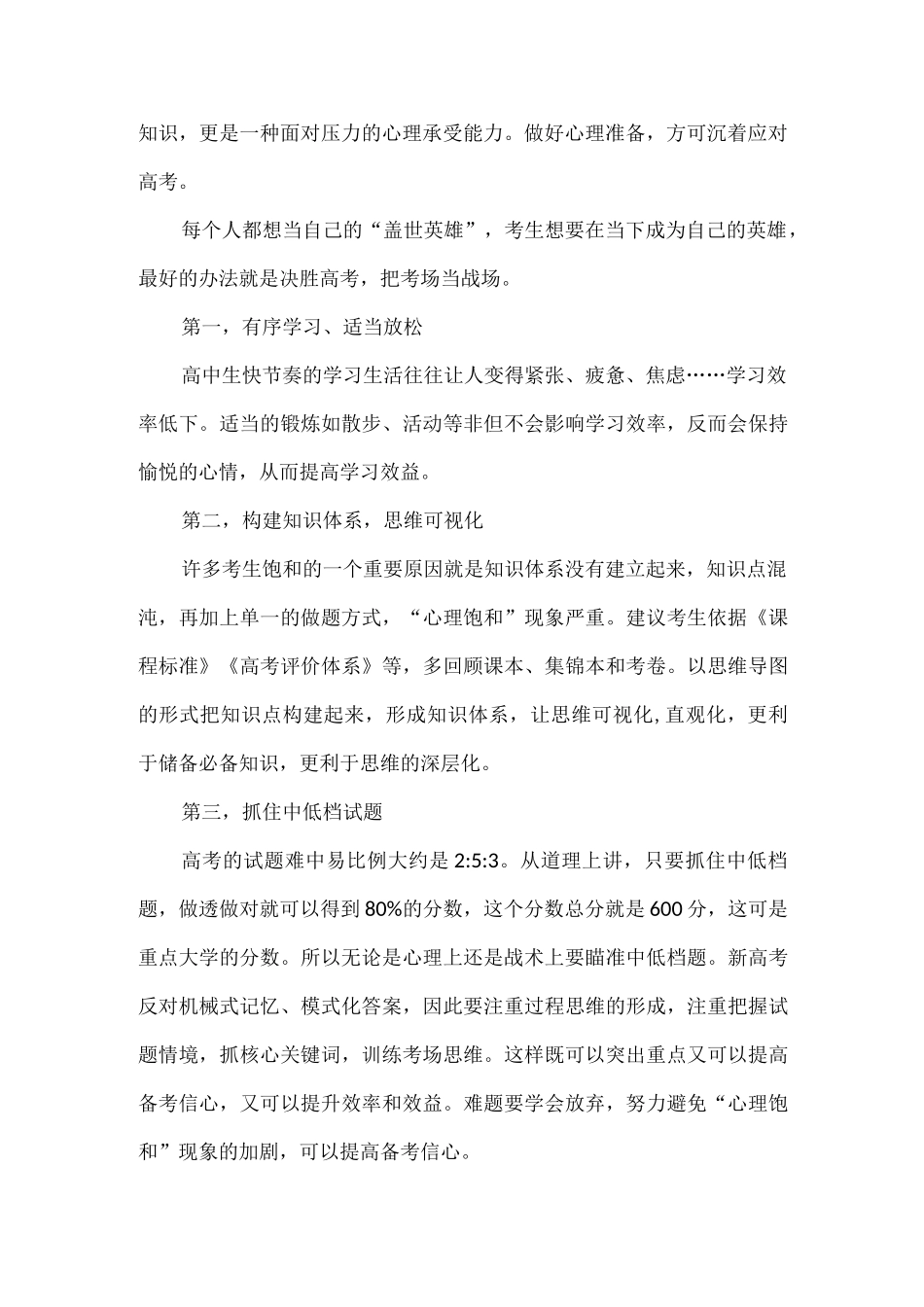 高考越来越近如何消除“心理饱和”现象.docx_第2页