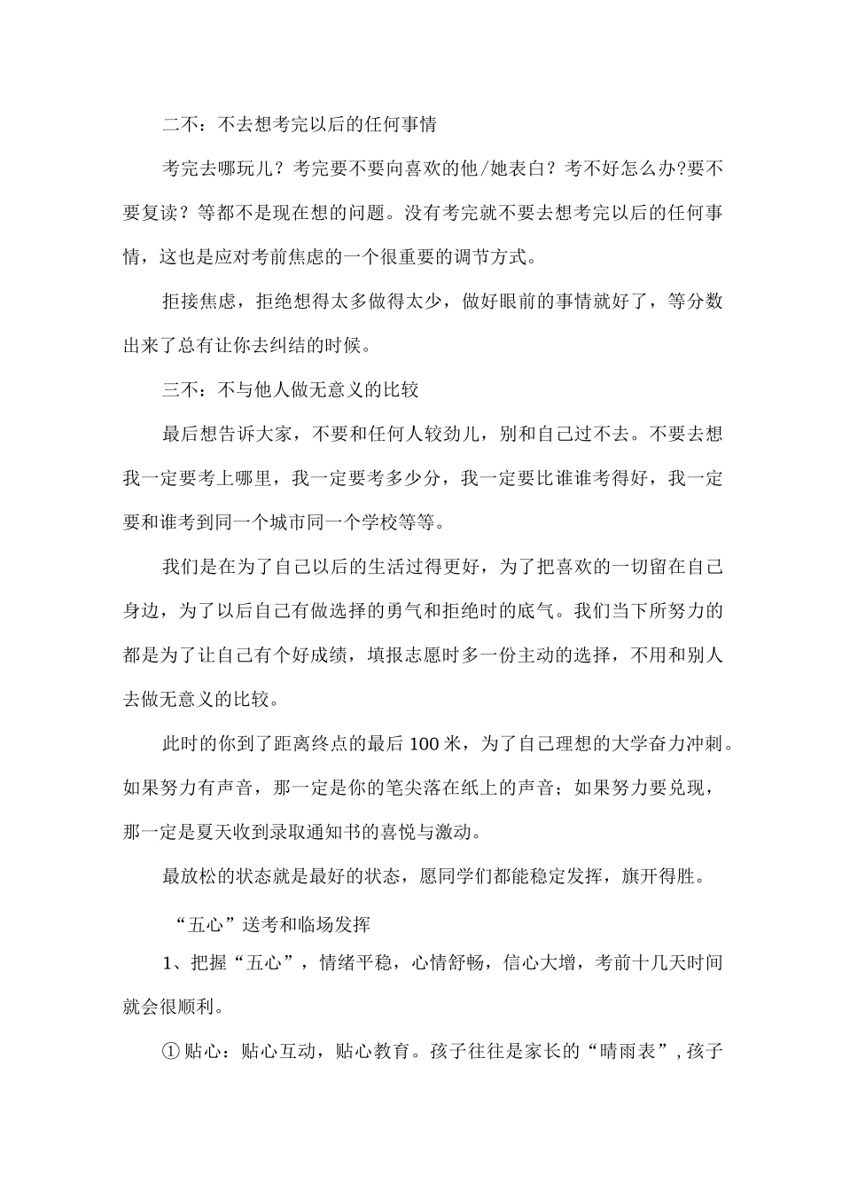 高考考生到底什么是迎接高考的最好状态.docx_第2页