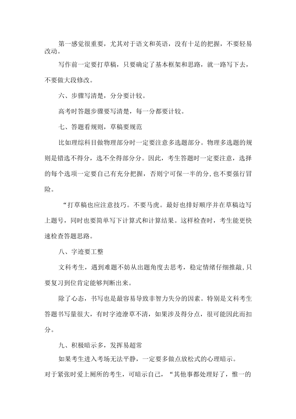高考考场抢分“黄金法则”,附各科答题最佳时间分配.docx_第2页