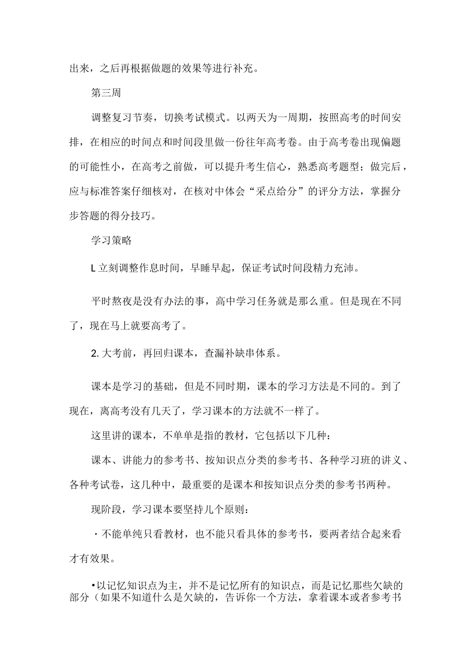 高考考前最后17天如何调整到最佳状态.docx_第2页