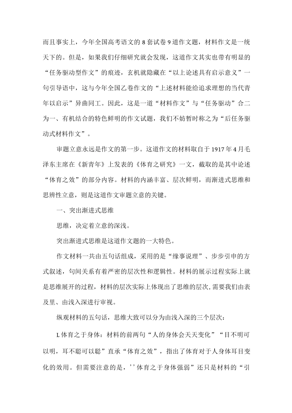 高考立德树人写作素材之主题渐进式思辨性作文“树木”与“育人”.docx_第2页