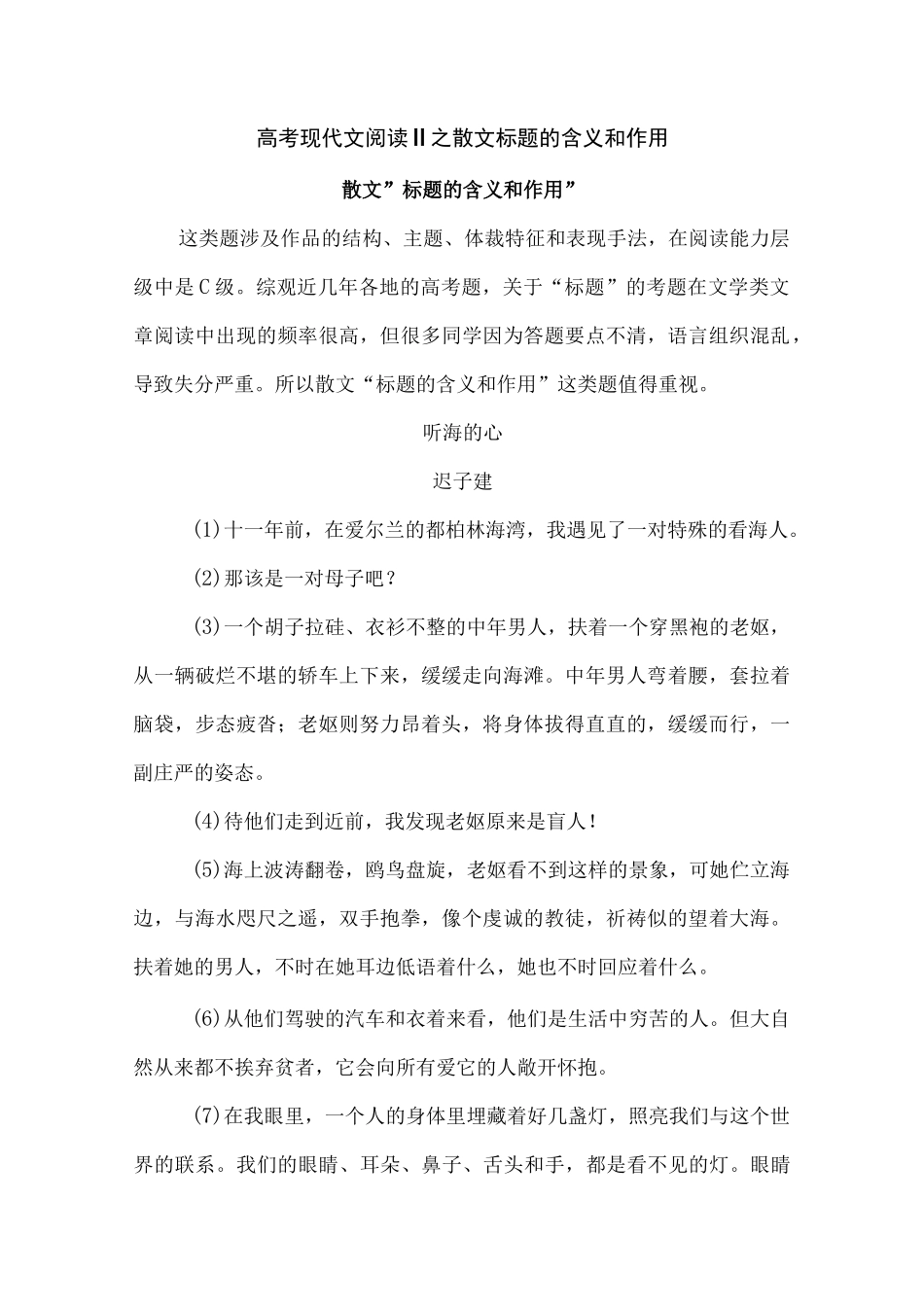 高考现代文阅读II之散文标题的含义和作用解析.docx_第1页