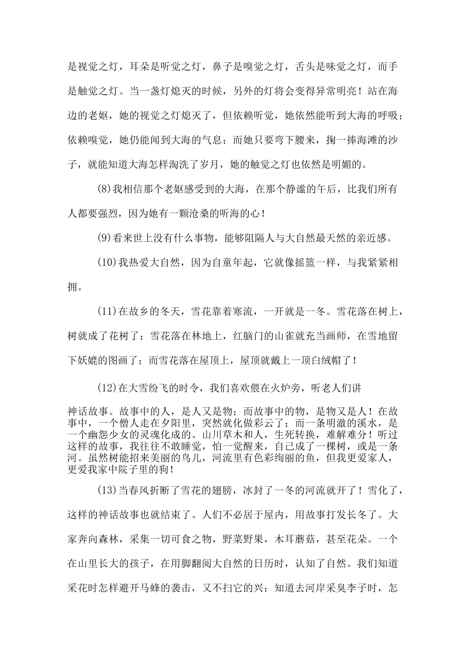 高考现代文阅读II之散文标题的含义和作用解析.docx_第2页
