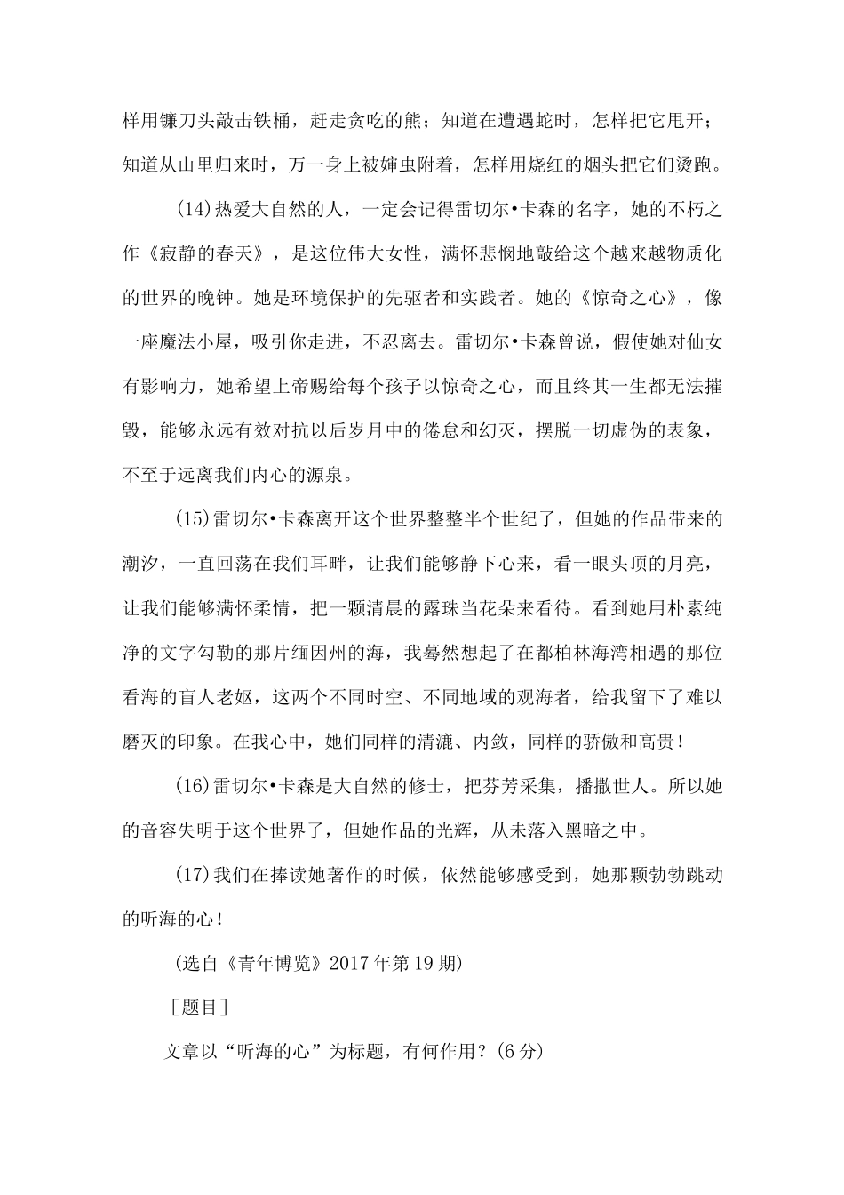 高考现代文阅读II之散文标题的含义和作用解析.docx_第3页