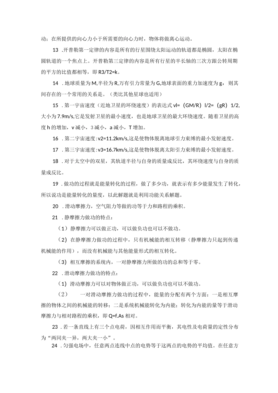 高考物理65个常用快速结论考试事半功倍.docx_第2页