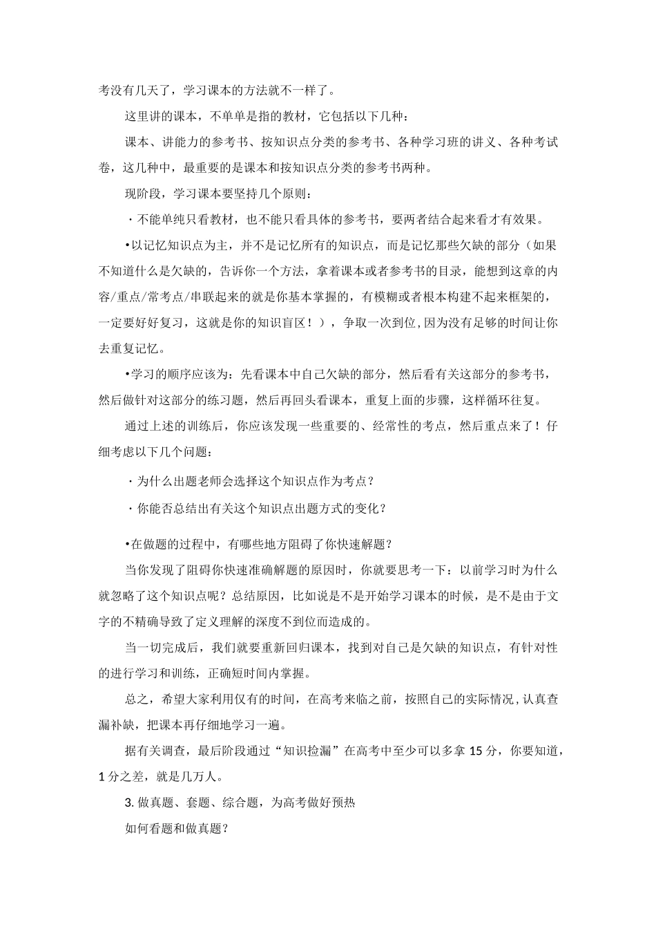 高考最后三周如何调整到最佳状态.docx_第2页