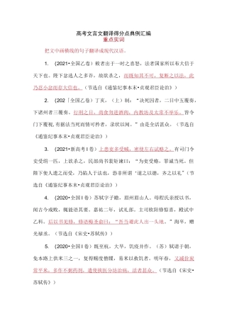 高考文言文翻译得分点典例汇编.docx