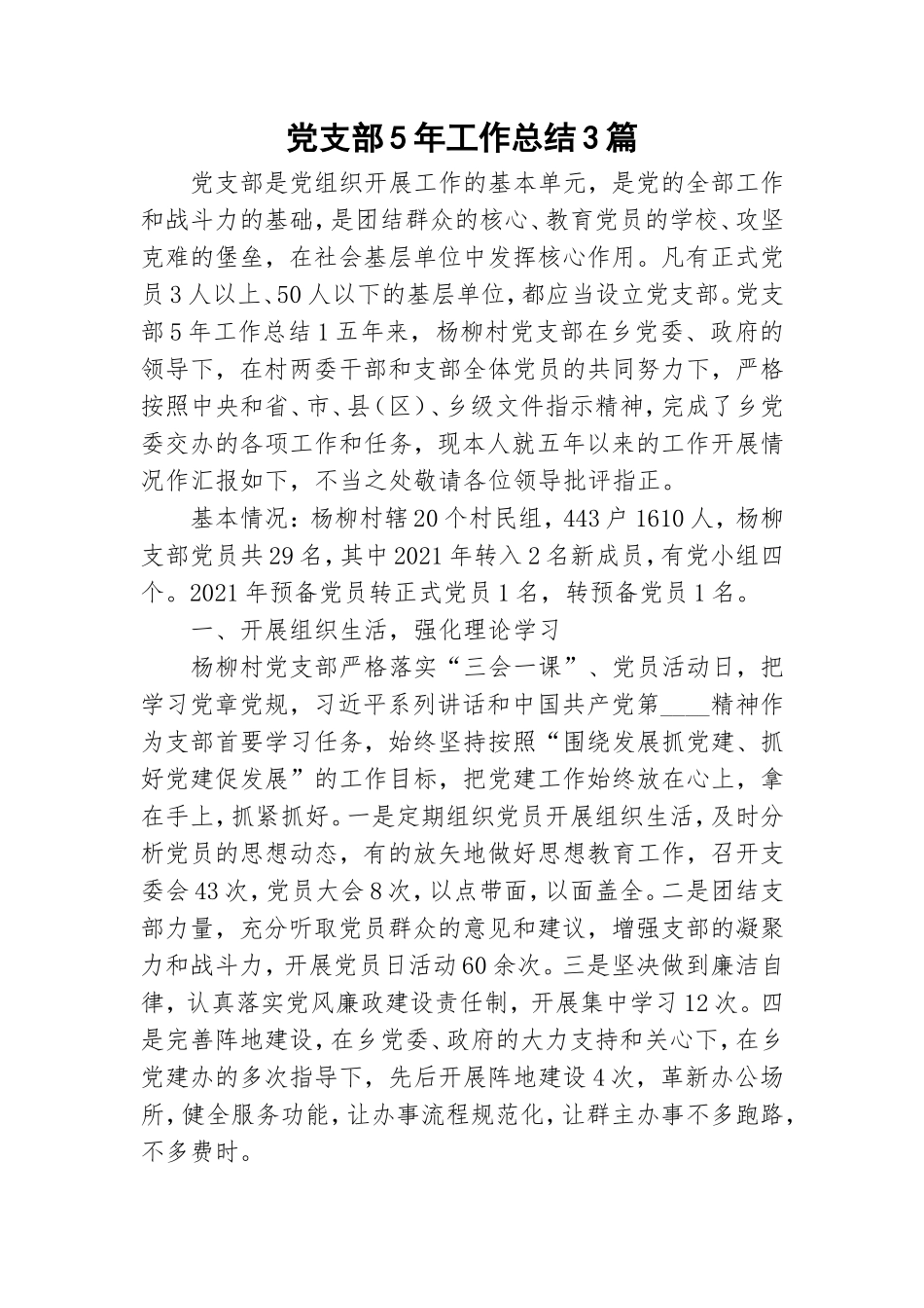 党支部5年工作总结3篇.doc_第1页
