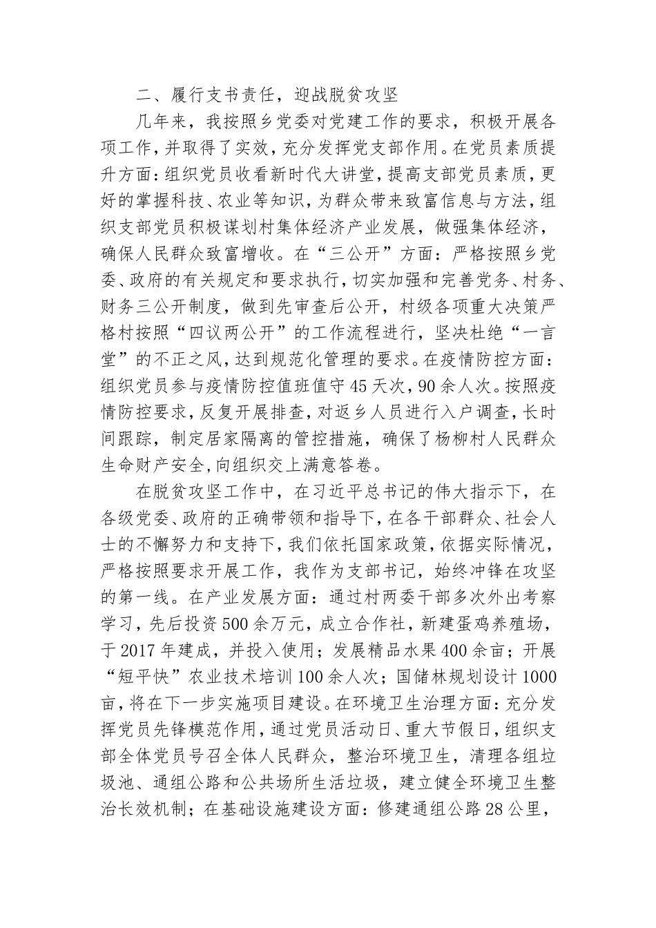 党支部5年工作总结3篇.doc_第2页