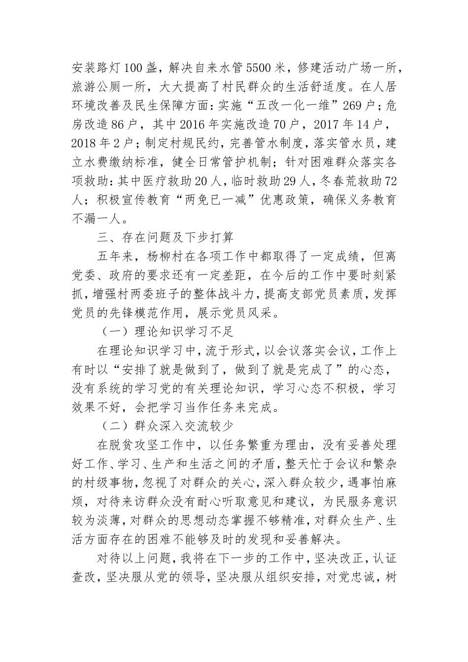 党支部5年工作总结3篇.doc_第3页