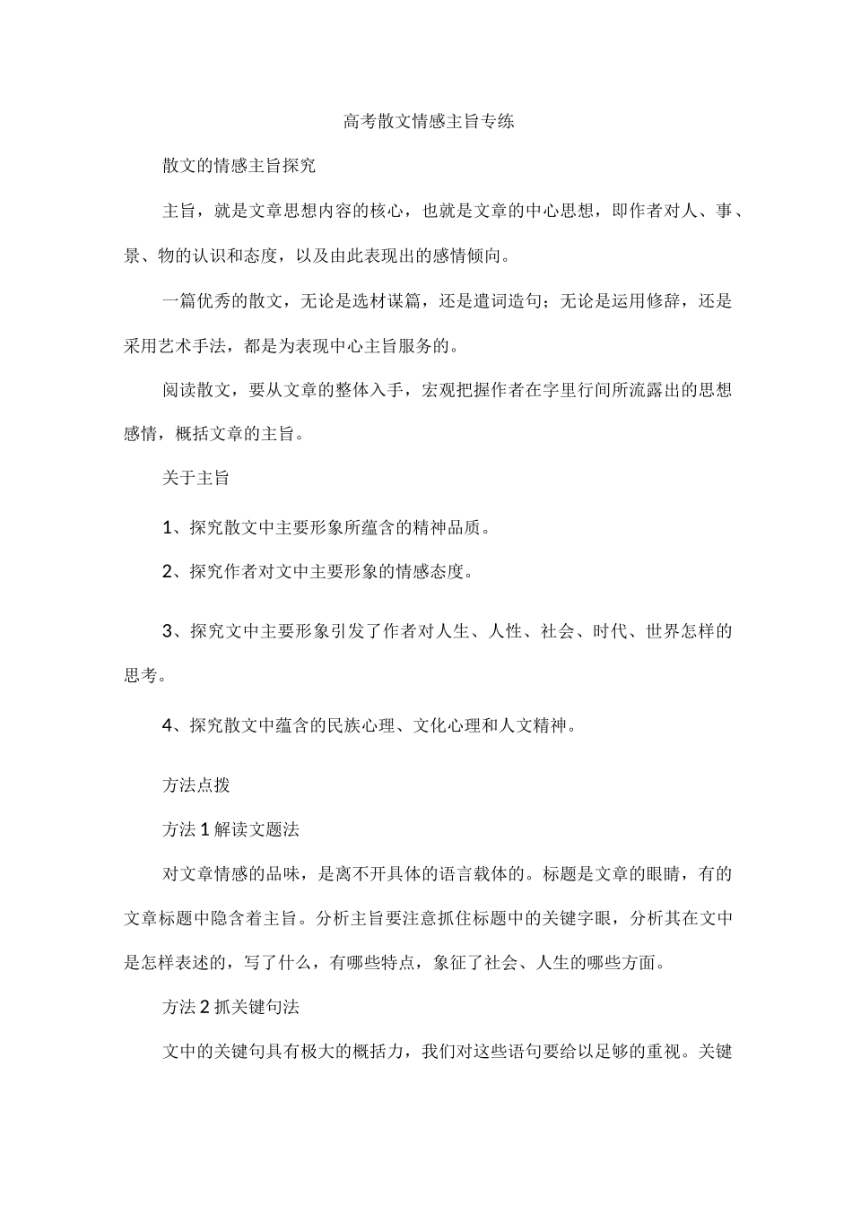 高考散文情感主旨专练.docx_第1页