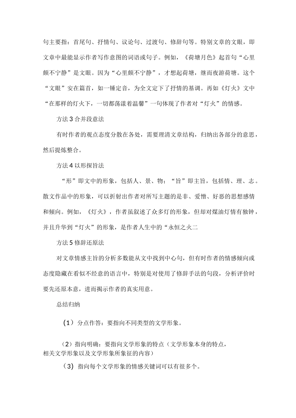 高考散文情感主旨专练.docx_第2页