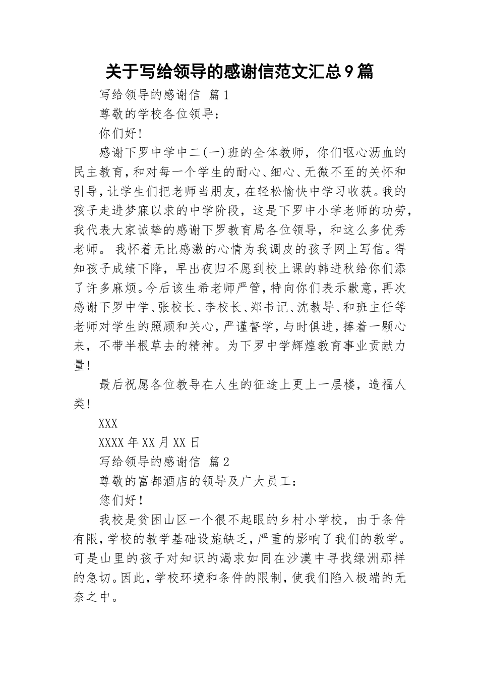 关于写给领导的感谢信范文汇总9篇.doc_第1页