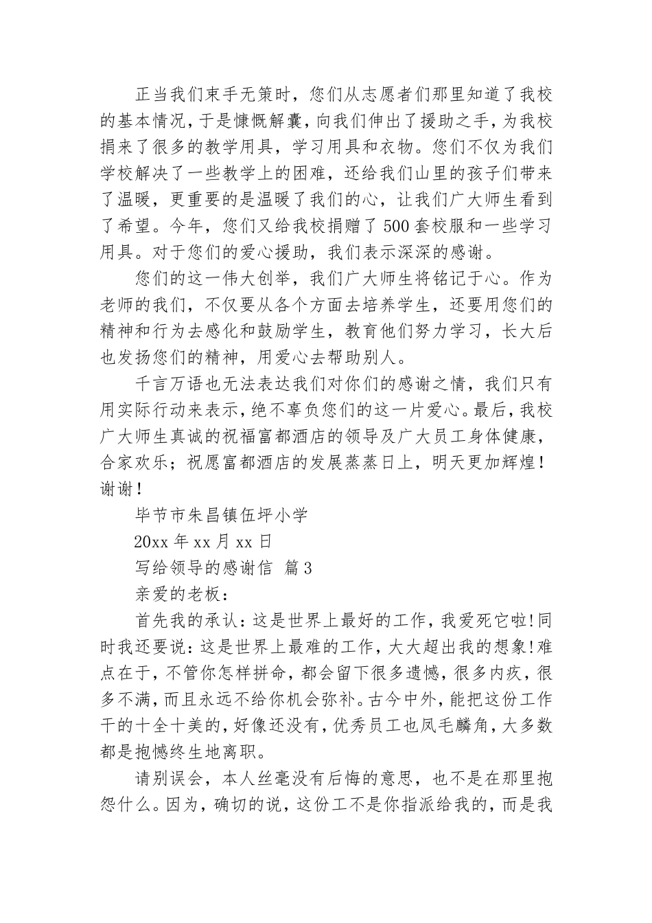 关于写给领导的感谢信范文汇总9篇.doc_第2页