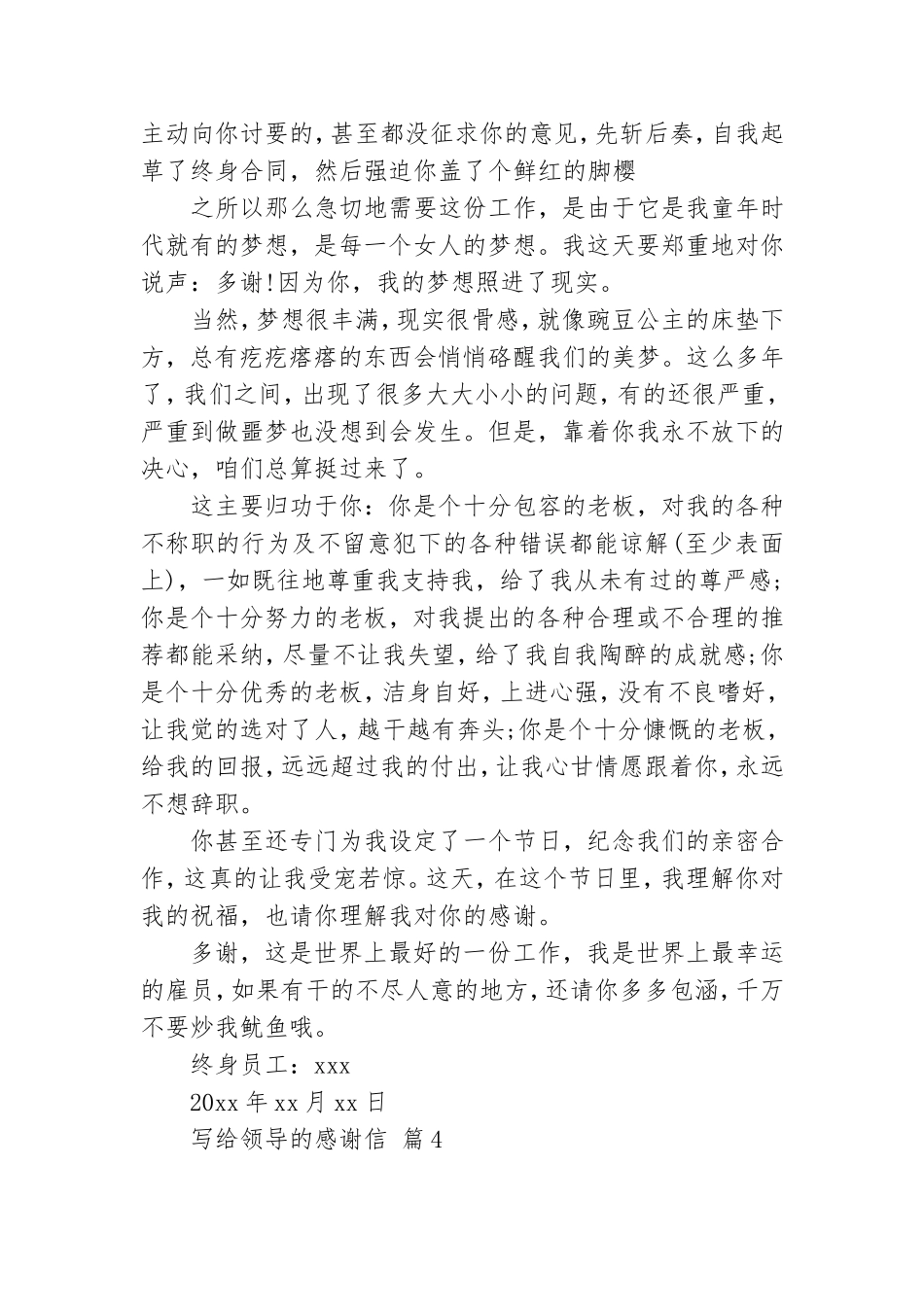 关于写给领导的感谢信范文汇总9篇.doc_第3页