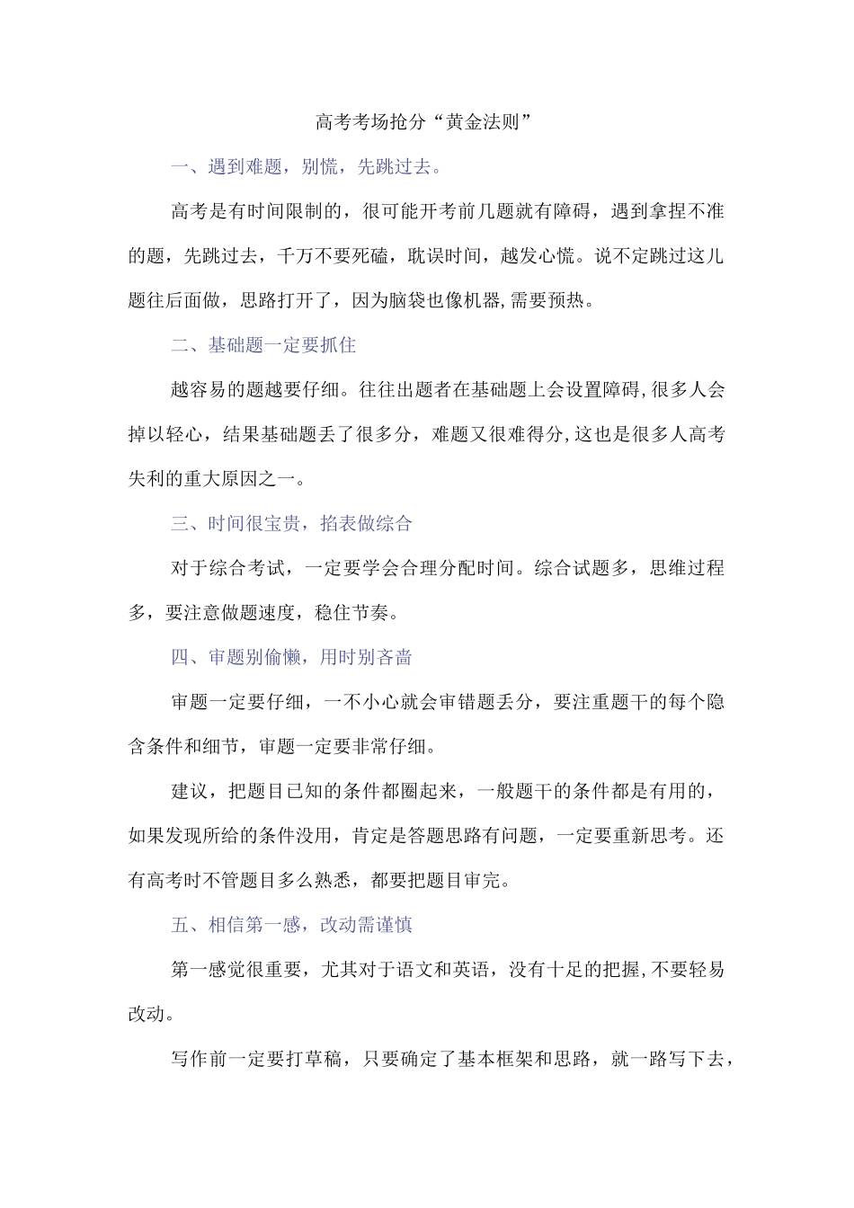 高考考场抢分“黄金法则”.docx_第1页