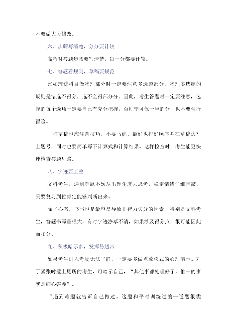 高考考场抢分“黄金法则”.docx_第2页