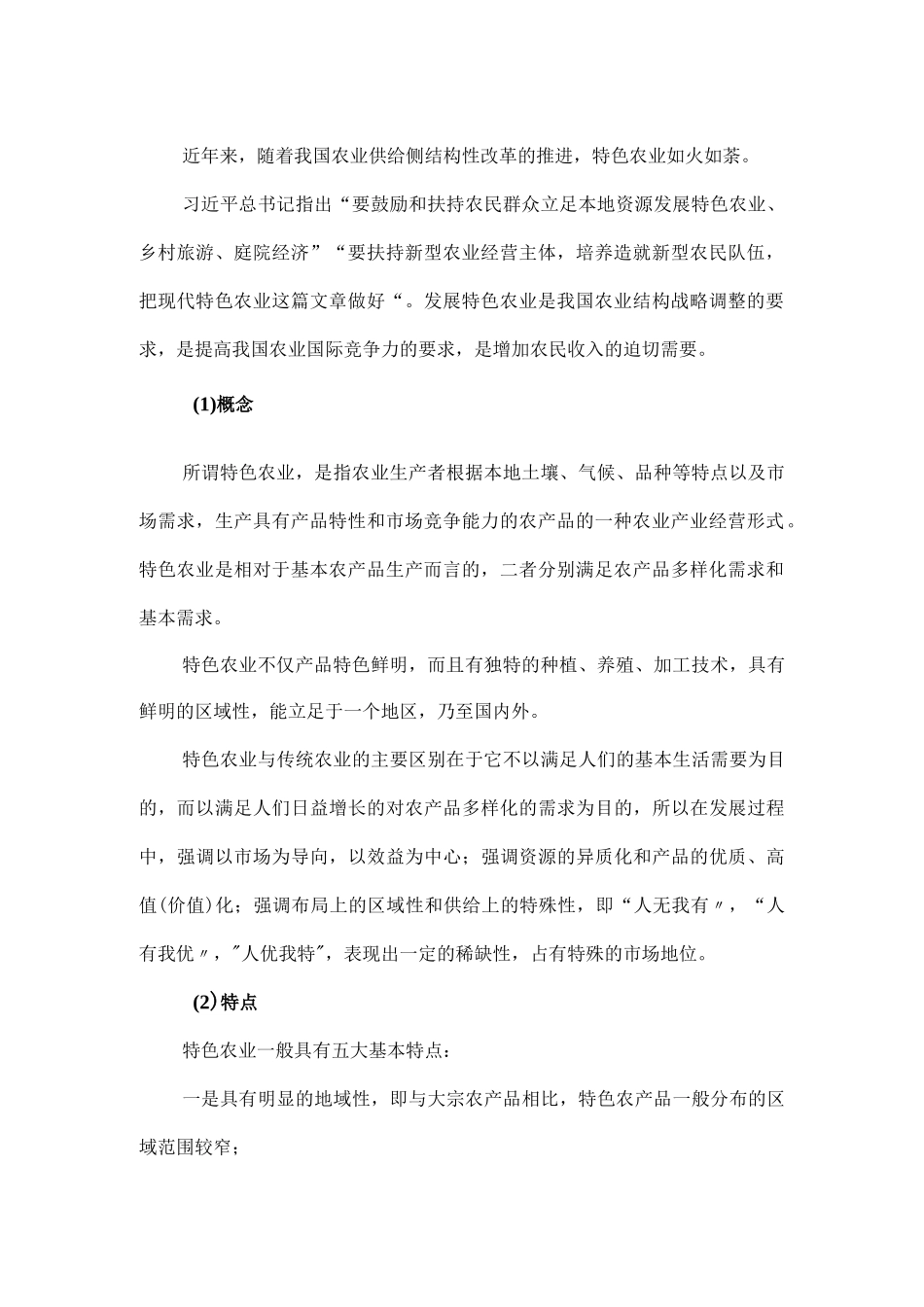 高考地理热点之农作物分类及特色农业.docx_第2页