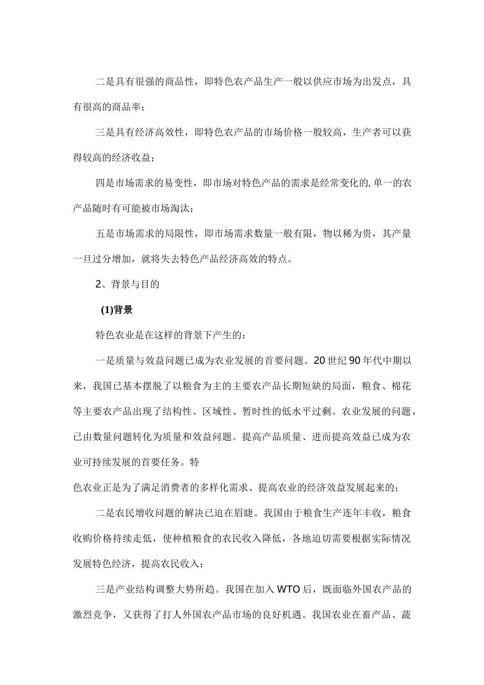 高考地理热点之农作物分类及特色农业.docx_第3页