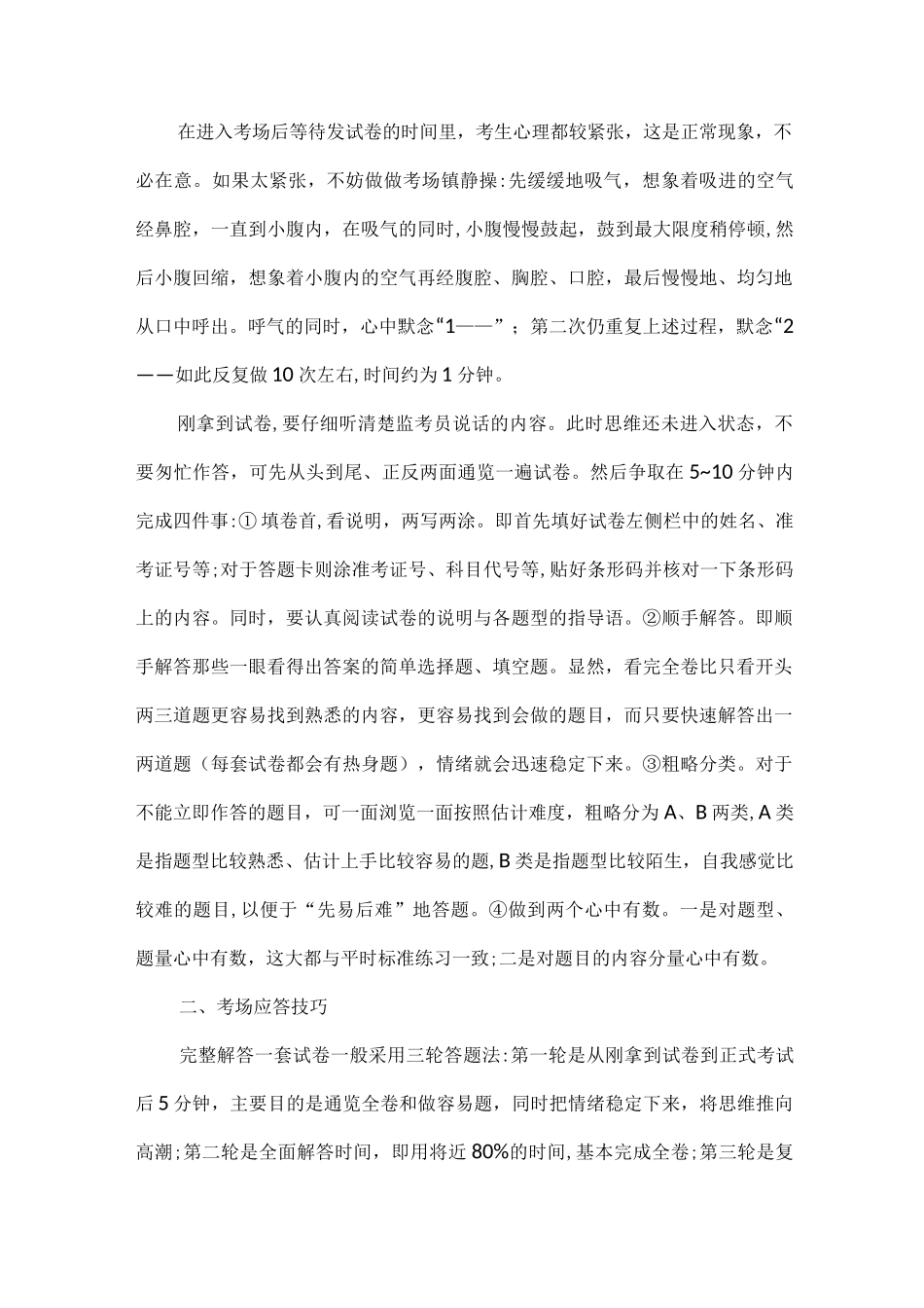 高考生物最后冲刺方略： 抢分技巧.docx_第2页
