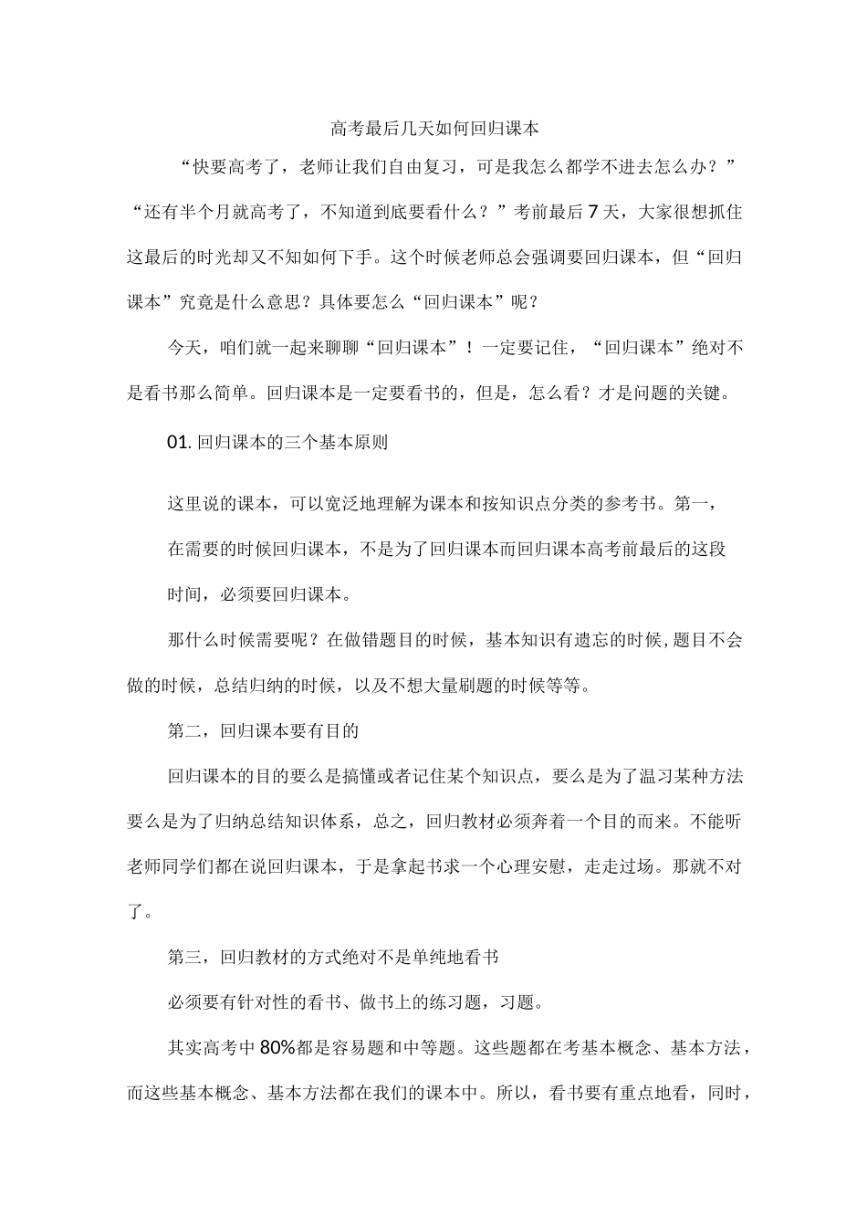 高考最后几天如何回归课本.docx_第1页