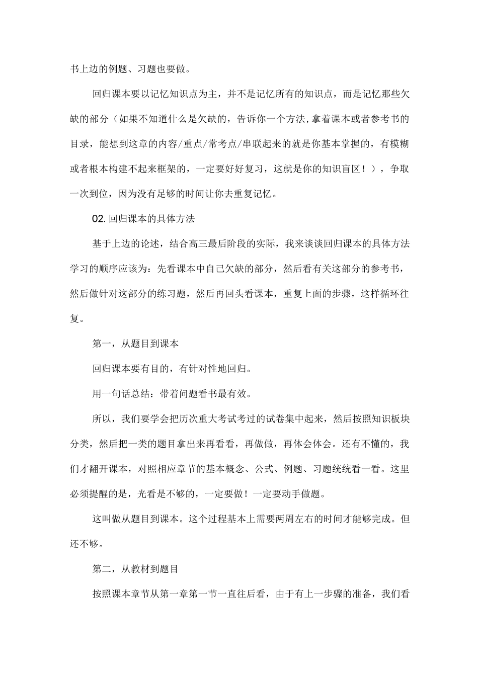 高考最后几天如何回归课本.docx_第2页
