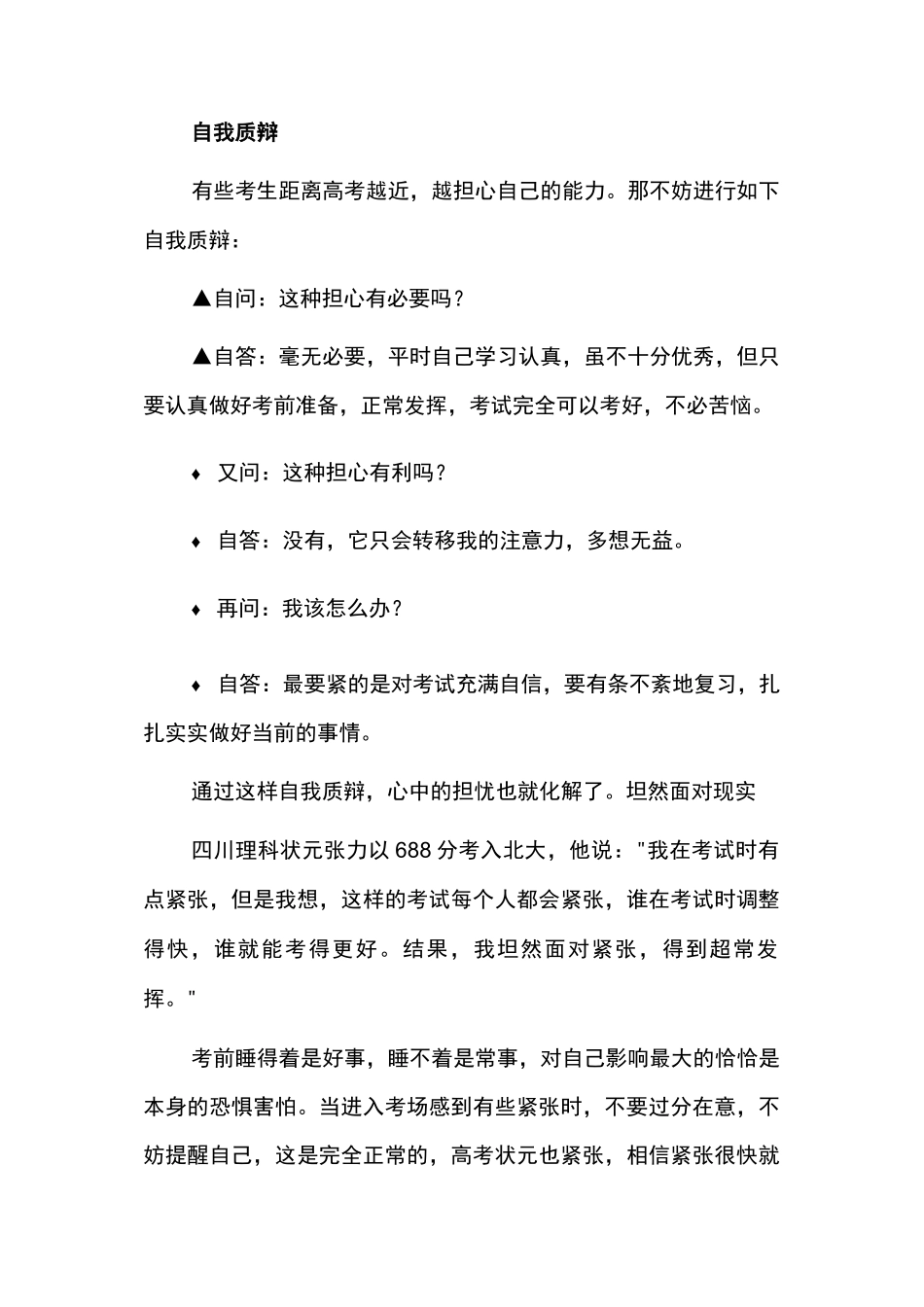高考前的最后两周应该怎么过？家长和考生都应该来看看.docx_第3页