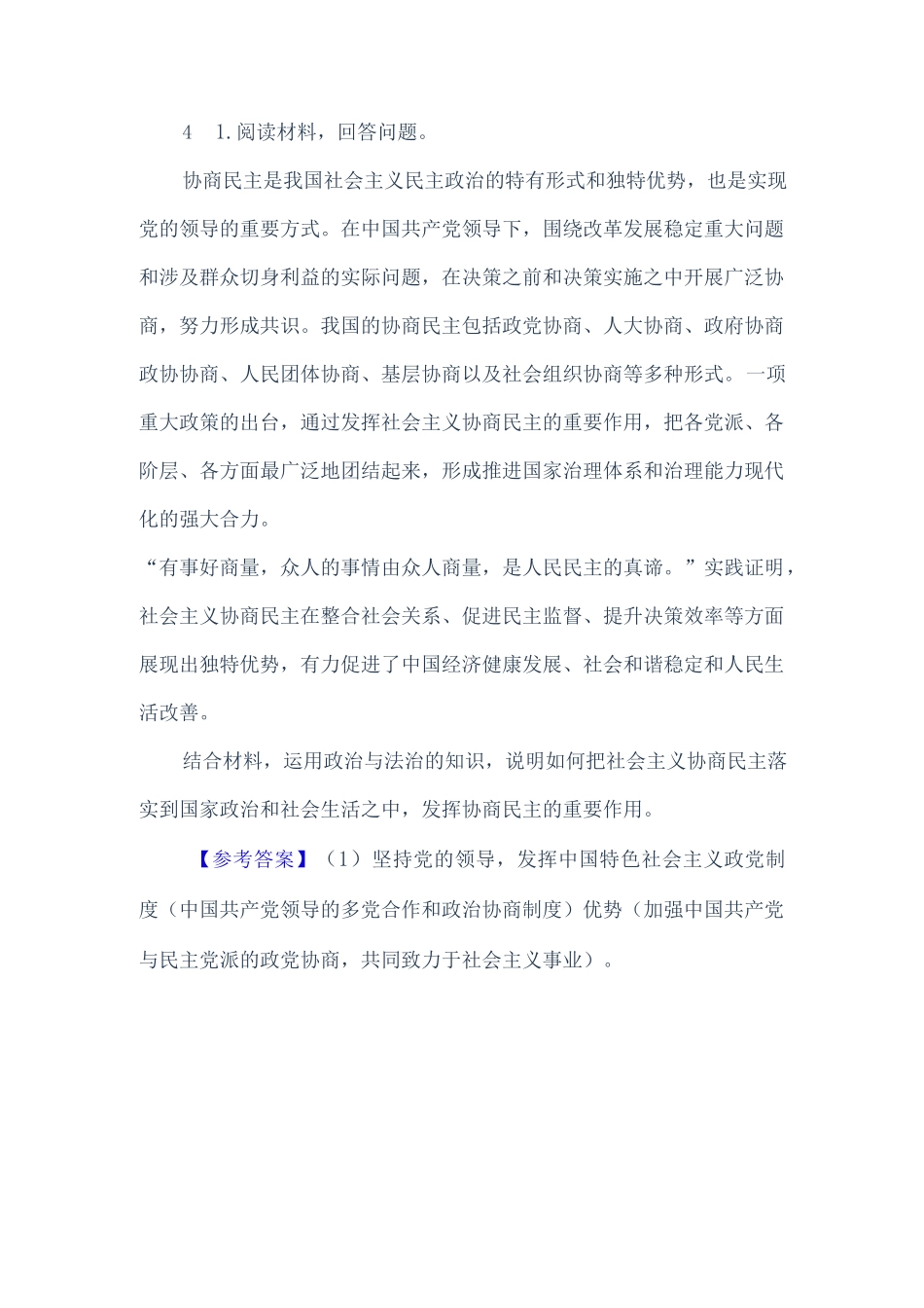 高考政治备考主观题型特点及演练题.docx_第2页
