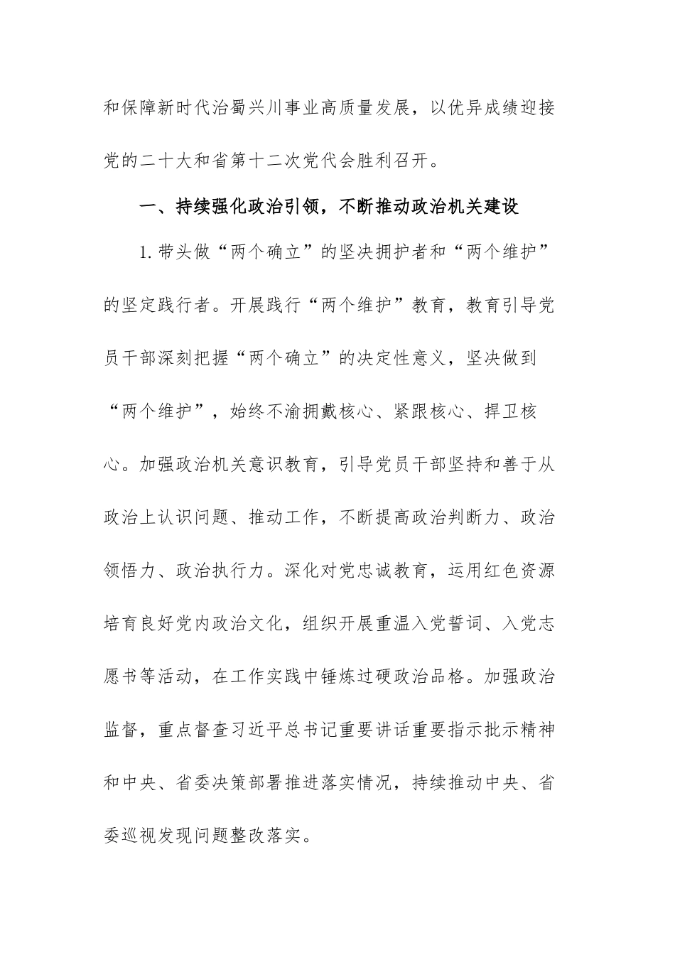 2022年落实全面从严治党主体责任工作计划范文（三篇）.docx_第2页
