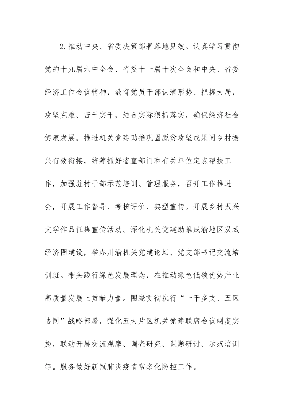 2022年落实全面从严治党主体责任工作计划范文（三篇）.docx_第3页
