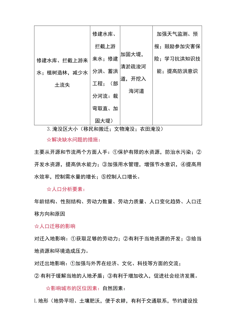高考常考地理问题原因及措施整理.docx_第3页