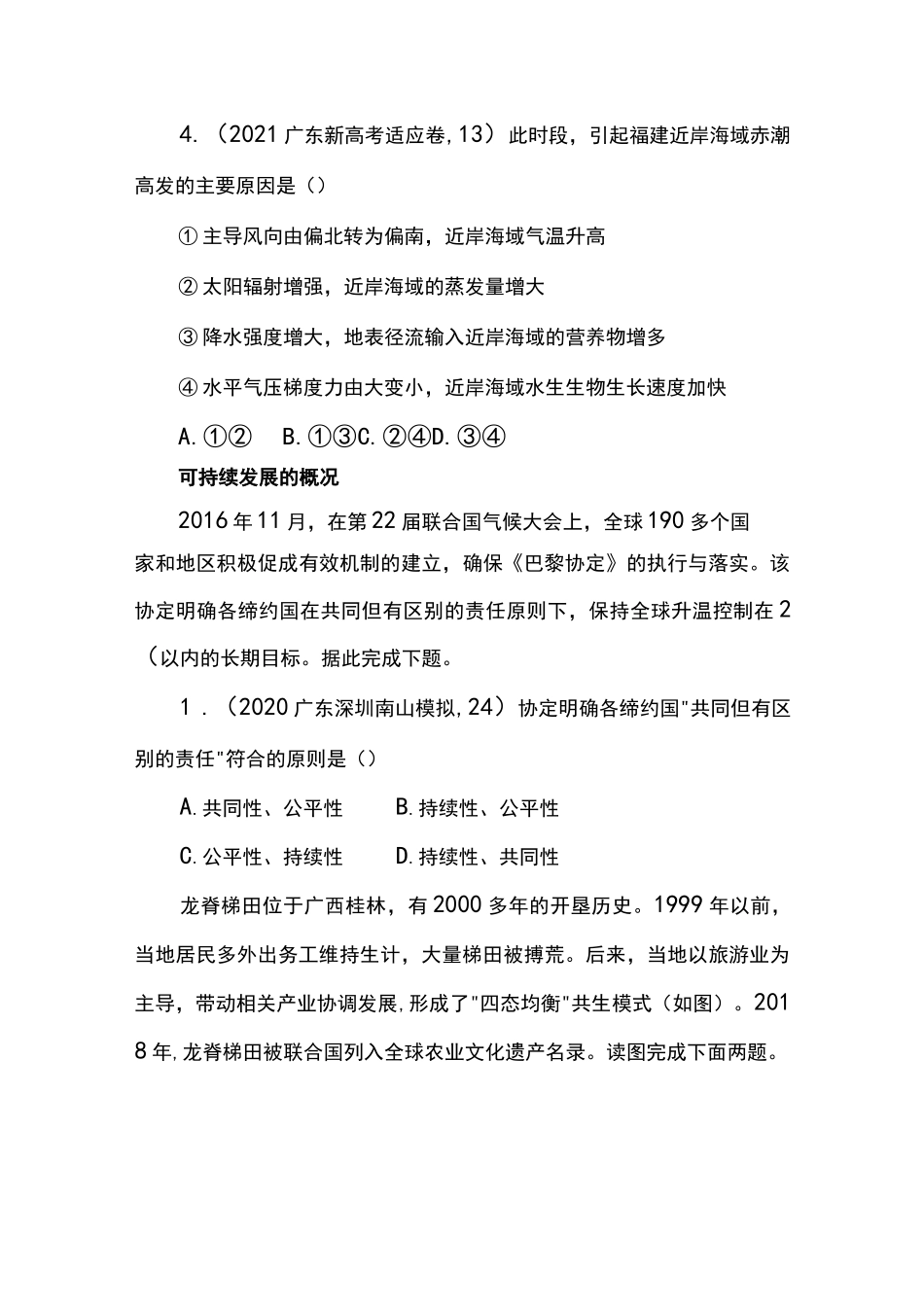 高考复习知识点基础题——人类与地理环境的协调发展.docx_第3页