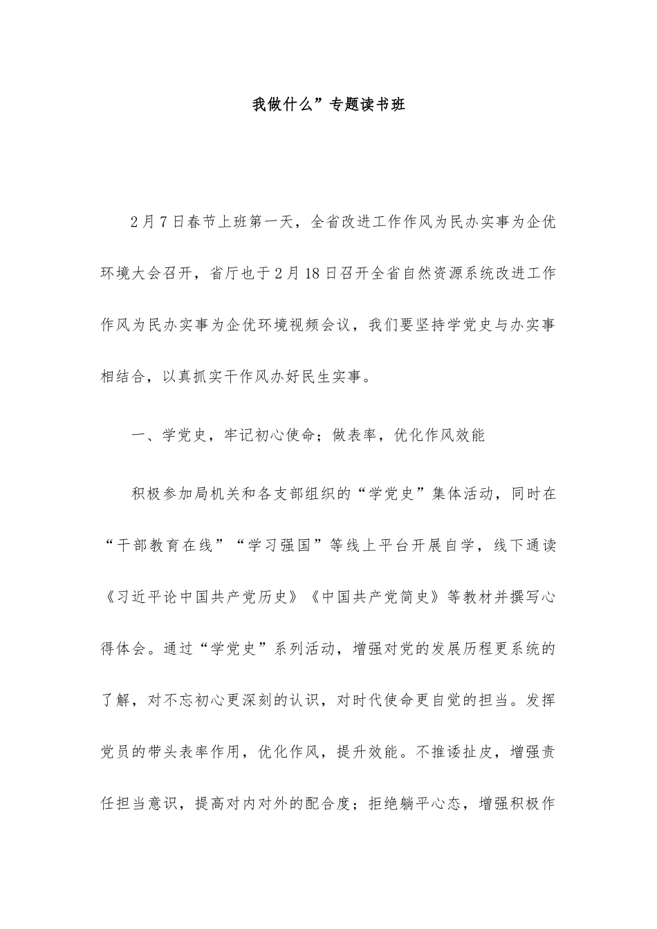 党组理论学习中心组 (扩大)学习会暨“‘一改两为’我做什么”专题读书班交流发言材料（5篇）.docx_第2页