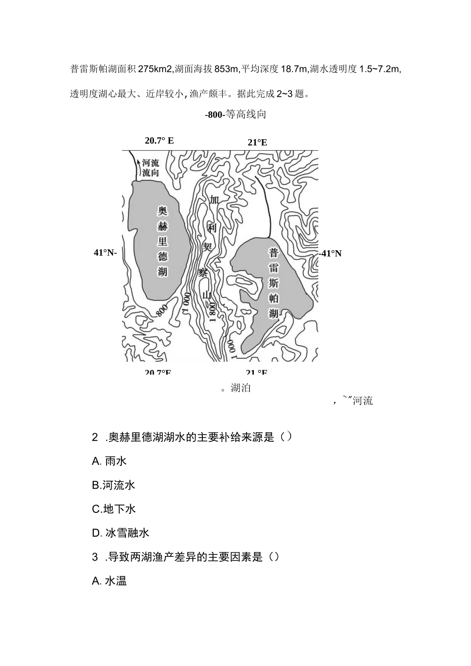 高考地理考前知识点一遍过——水的运动.docx_第2页