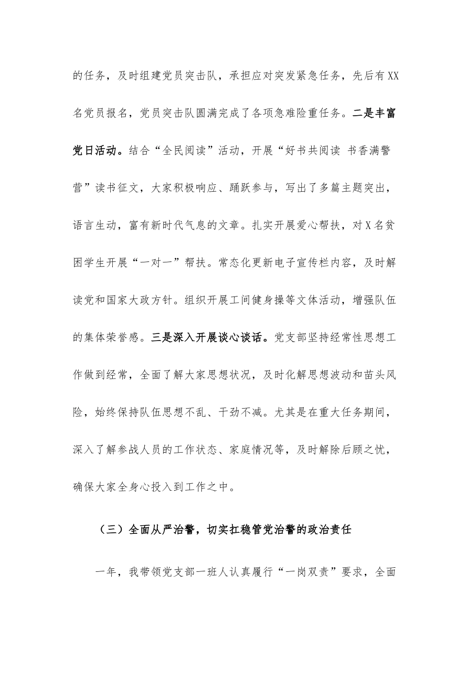 2022年上半年党支部党建工作总结.docx_第3页