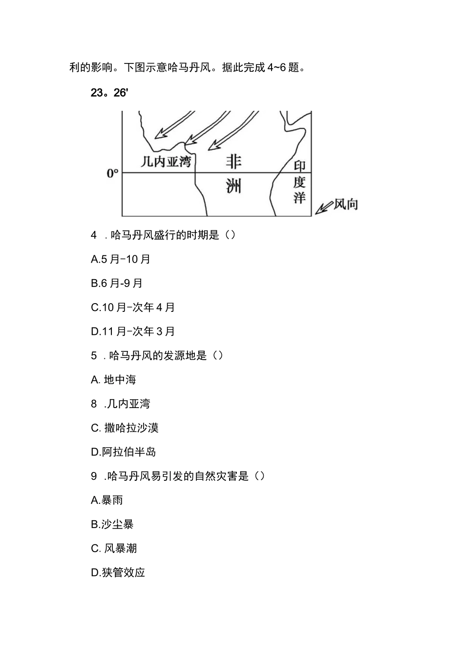 高考地理考前知识点一遍过——全球性大气环流.docx_第3页