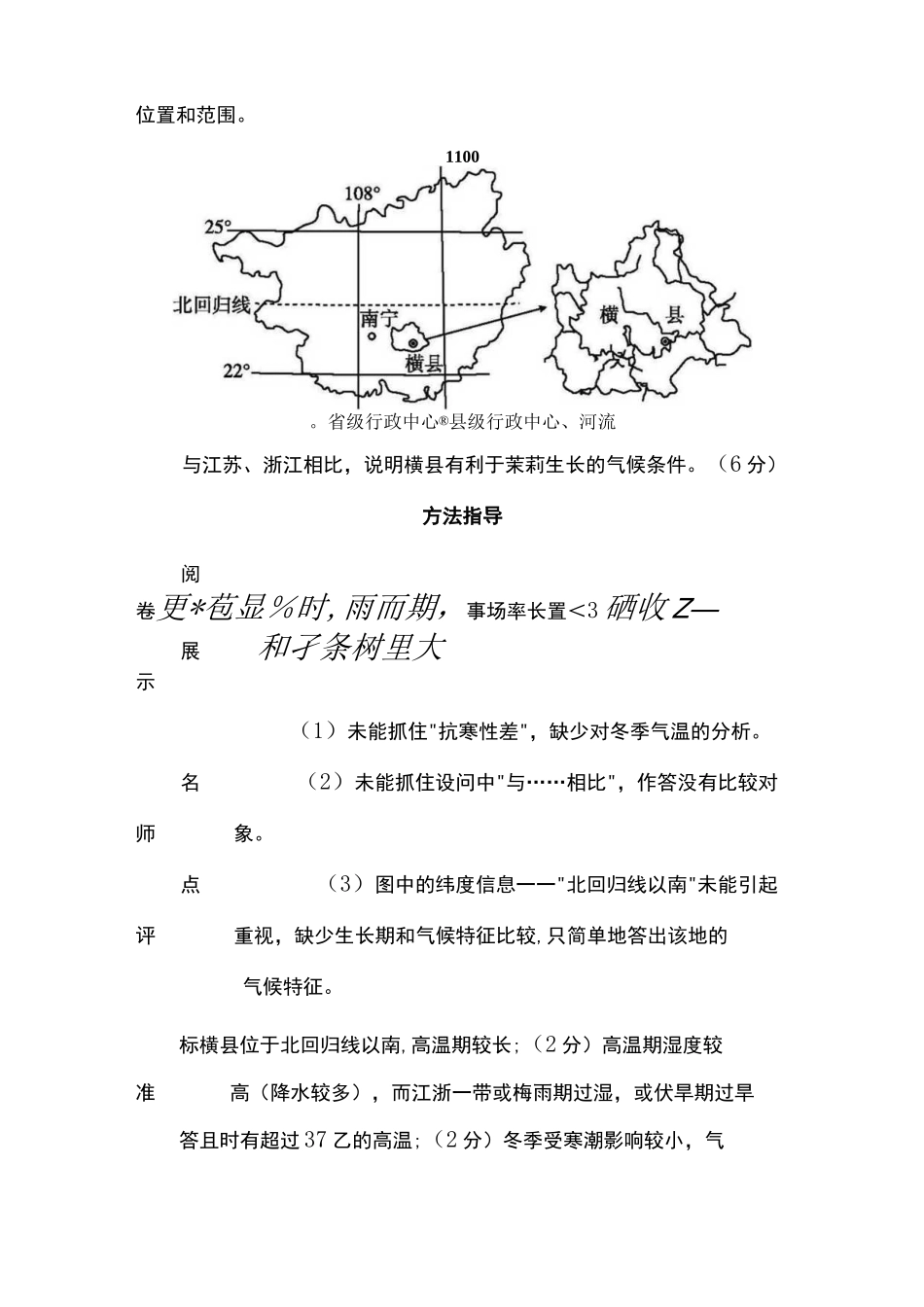 高考地理微专题之农业区位条件评价.docx_第2页