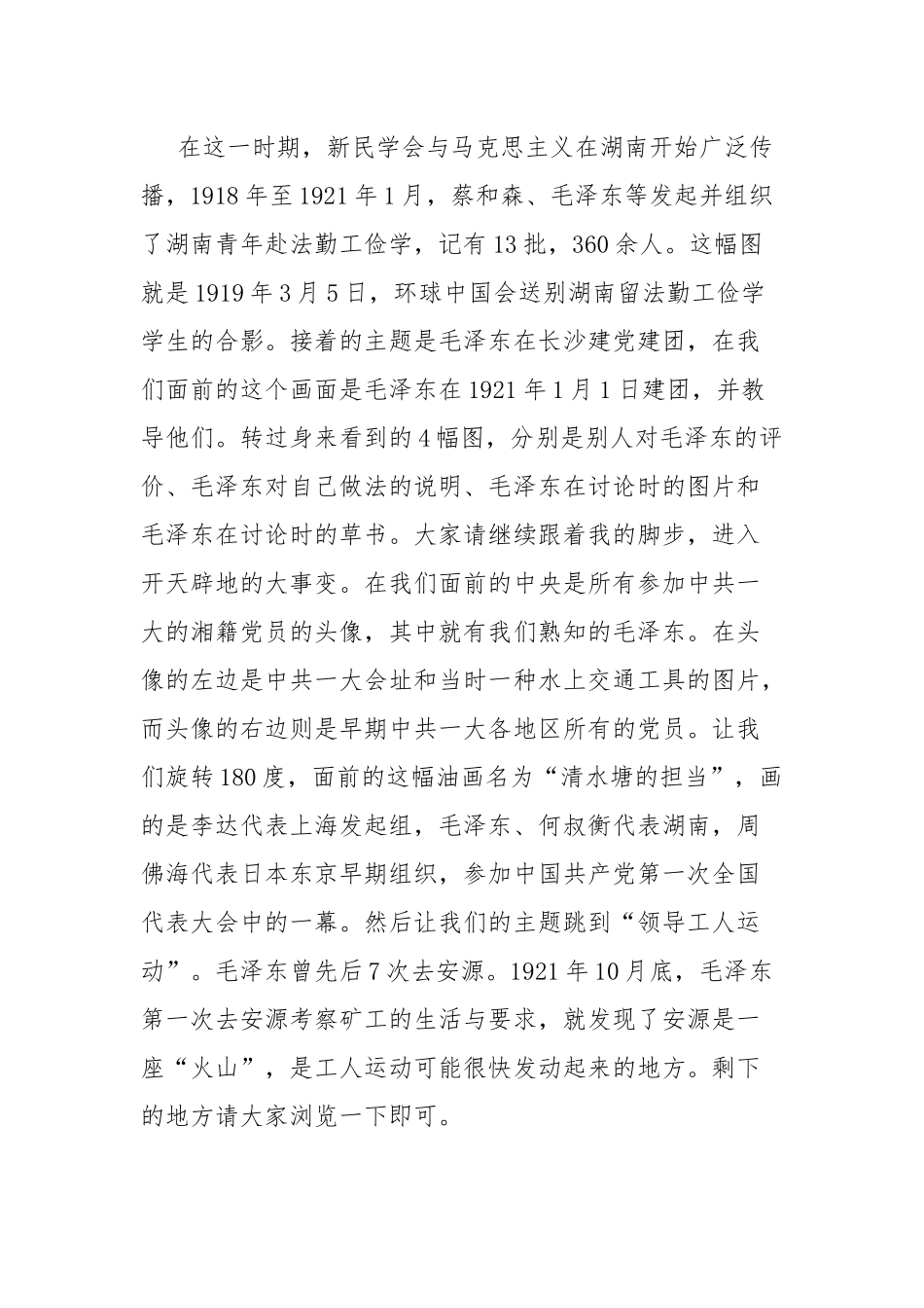 湖南党史陈列馆导游解说词.docx_第2页