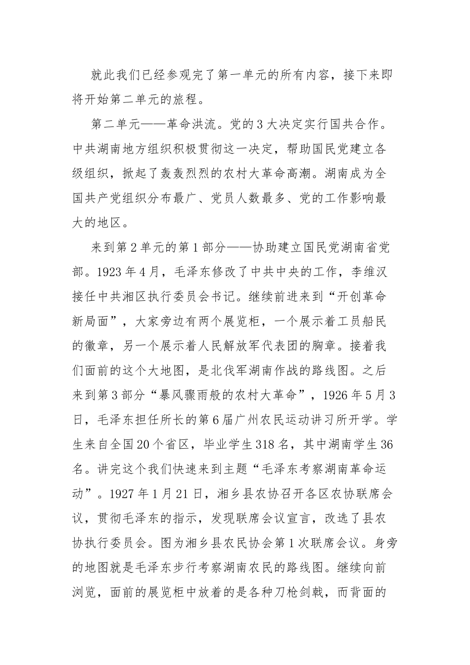 湖南党史陈列馆导游解说词.docx_第3页