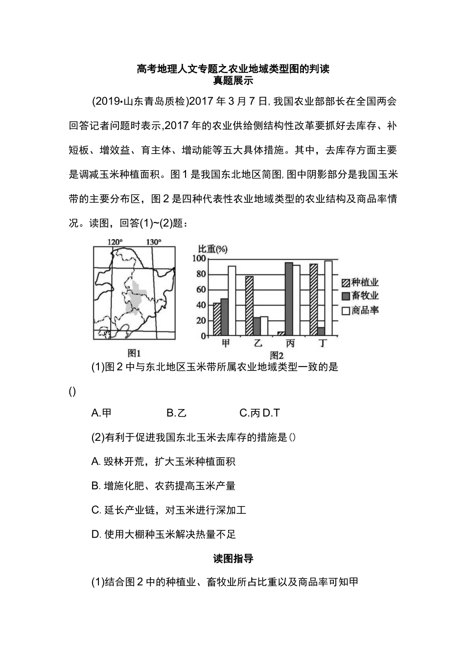 高考地理人文专题之农业地域类型图的判读.docx_第1页