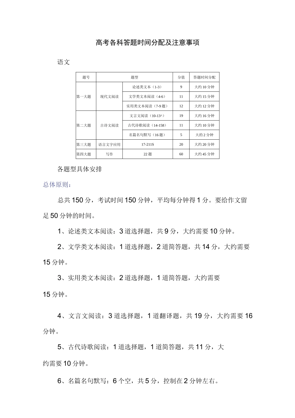 高考各科答题时间分配及注意事项.docx_第1页