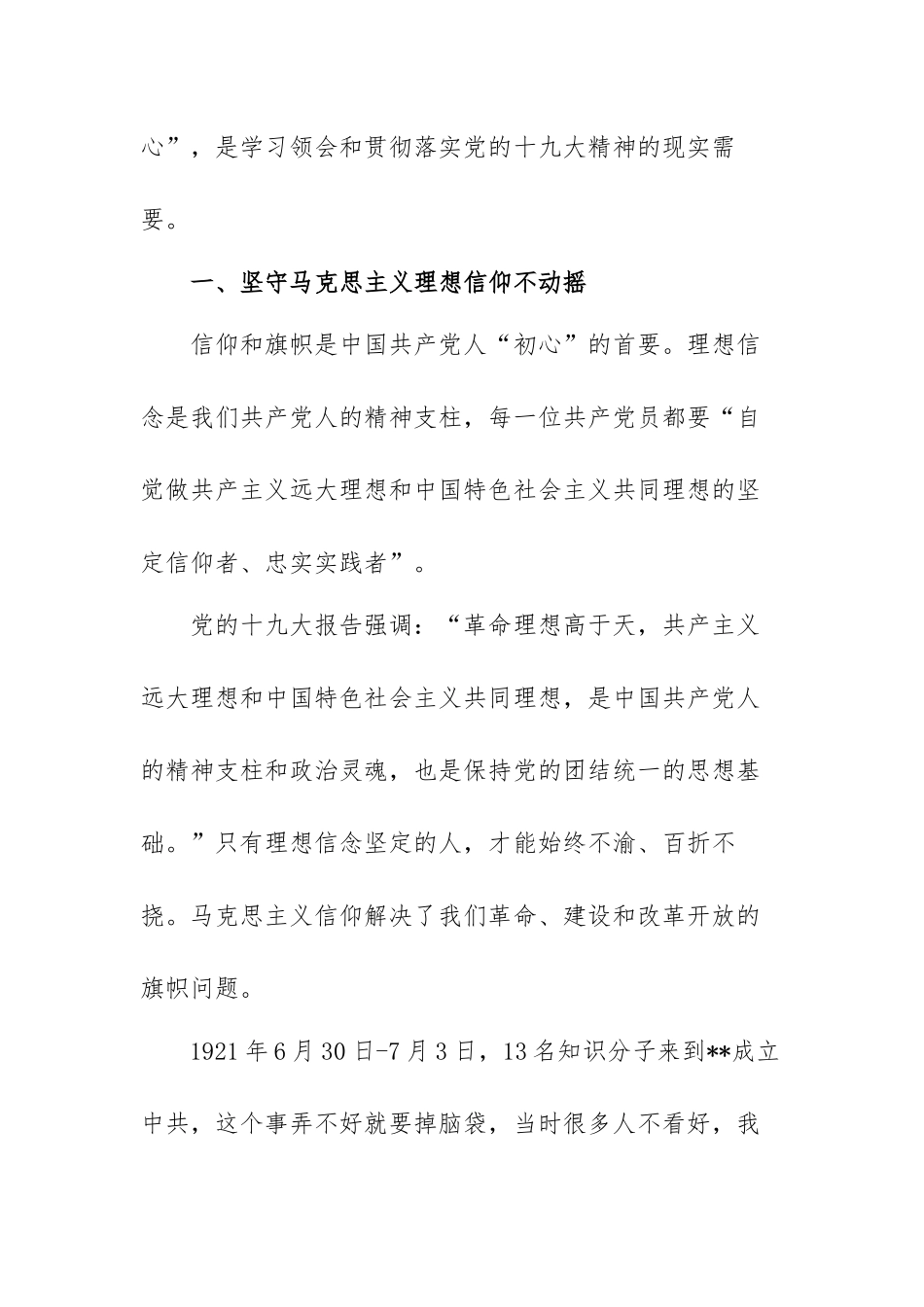 2022年党风廉政教育专题党课讲稿范文(通用五篇).docx_第2页