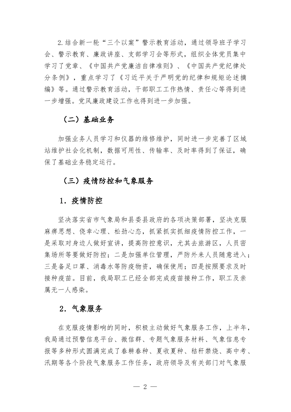 2022年气象部门上半年工作总结.docx_第2页